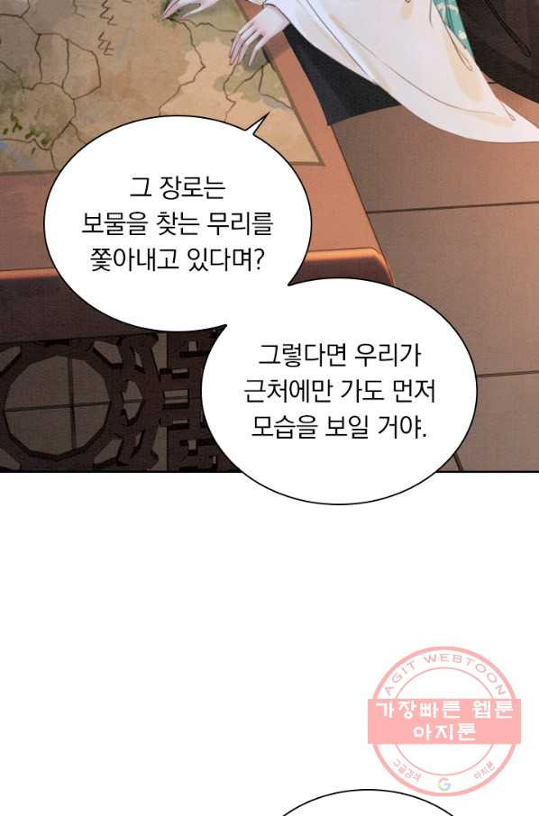 폭군이 내 새끼가 되었습니다 199화 - 웹툰 이미지 54