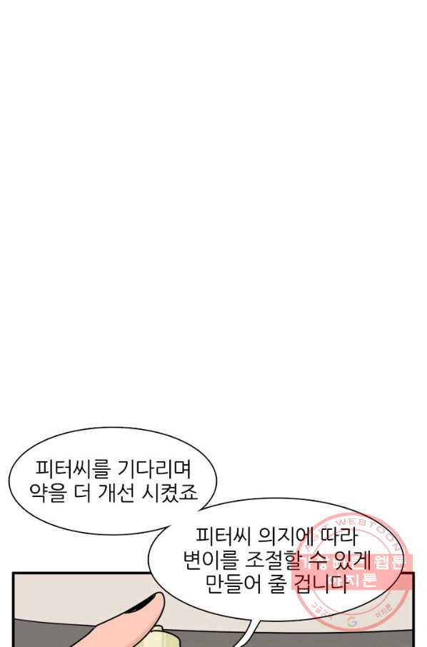 흡혈고딩 피만두 184화 뜻밖의 동거 - 웹툰 이미지 10