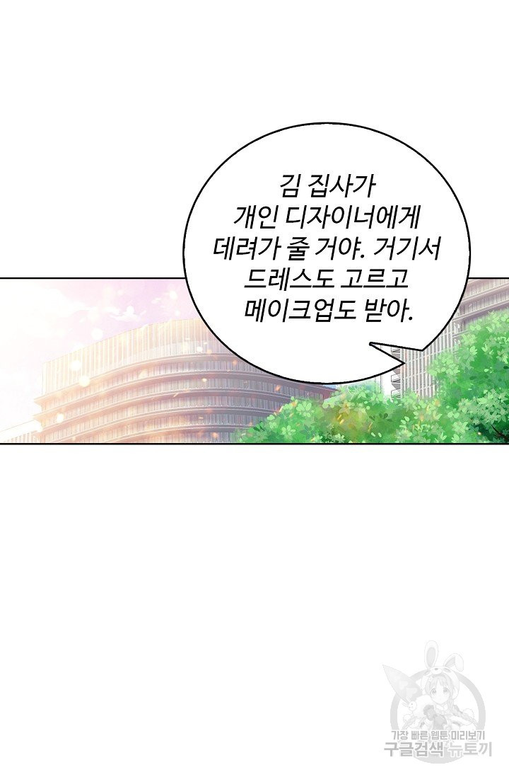 우리 결혼부터 합시다 113화 - 웹툰 이미지 10