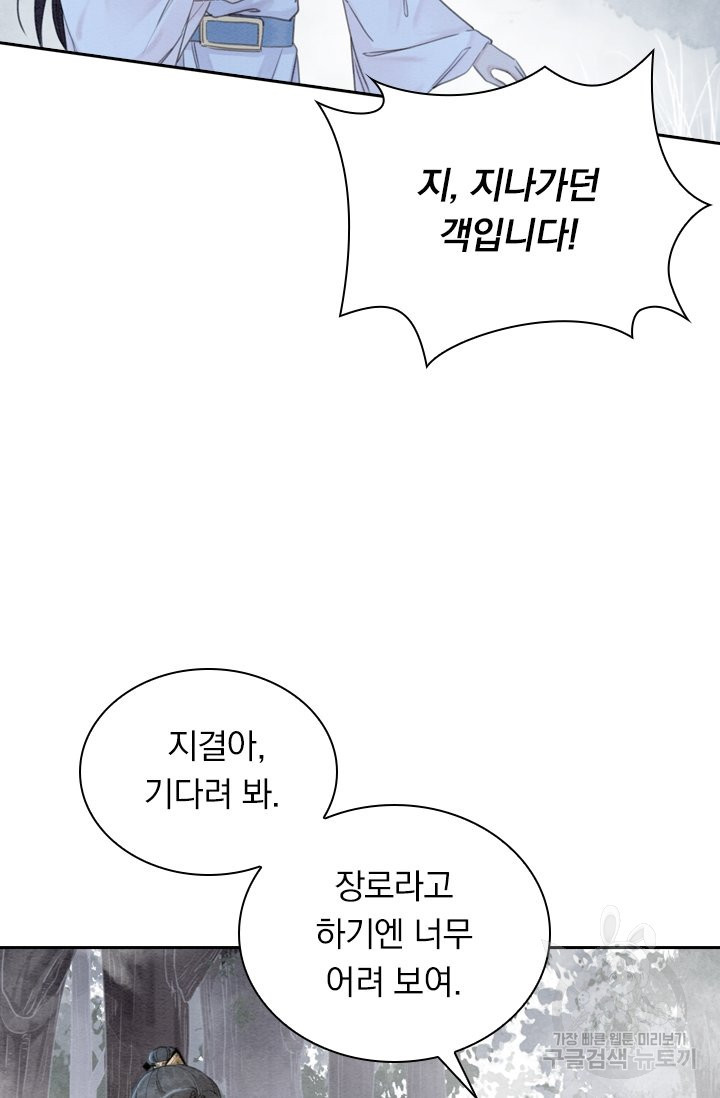 폭군이 내 새끼가 되었습니다 200화 - 웹툰 이미지 28