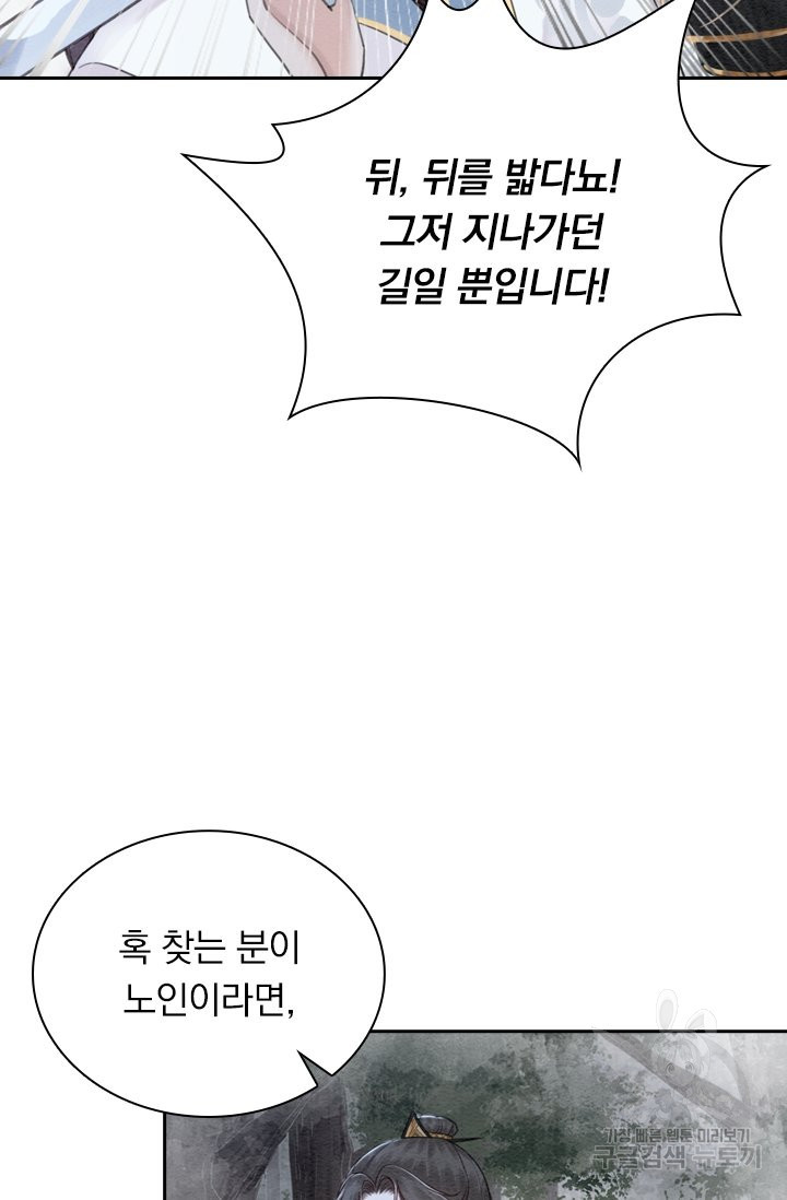 폭군이 내 새끼가 되었습니다 200화 - 웹툰 이미지 31