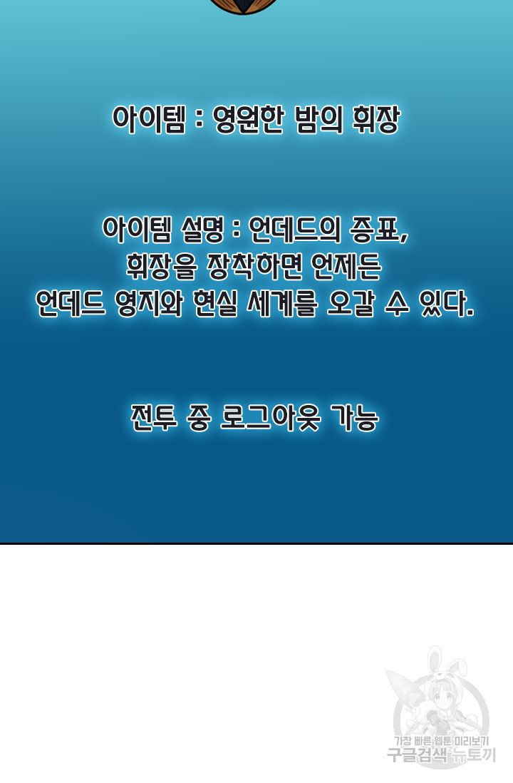 보스몹은 죽을수록 강해진다 112화 - 웹툰 이미지 33