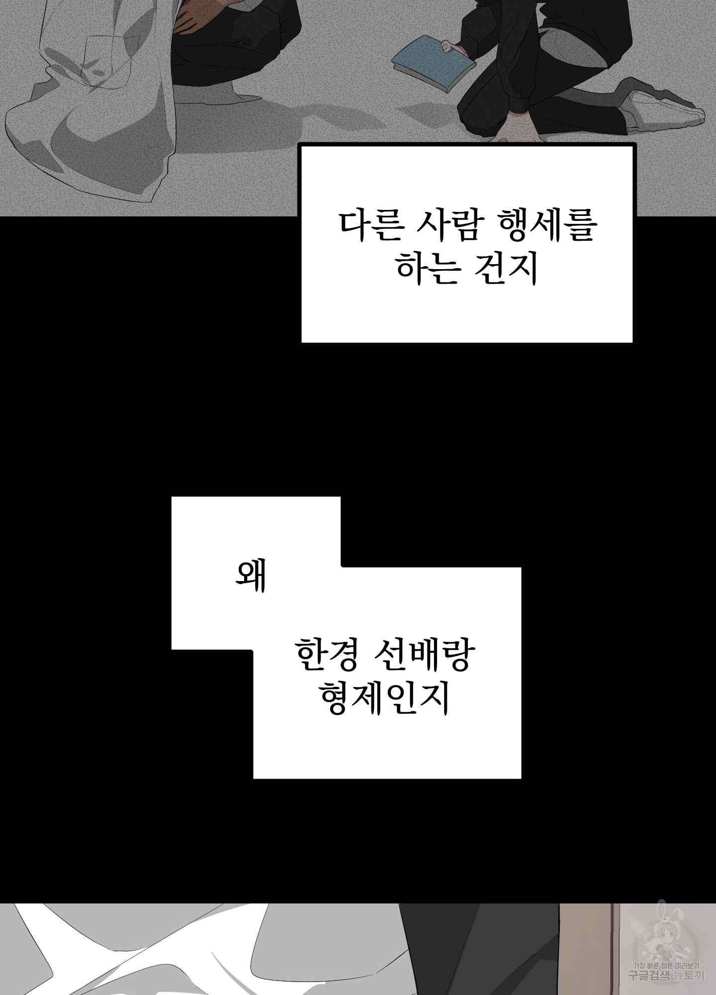 에이블 9화 - 웹툰 이미지 64