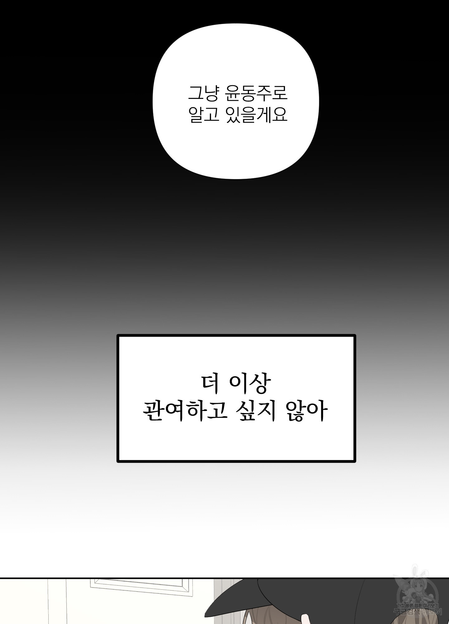 에이블 9화 - 웹툰 이미지 66