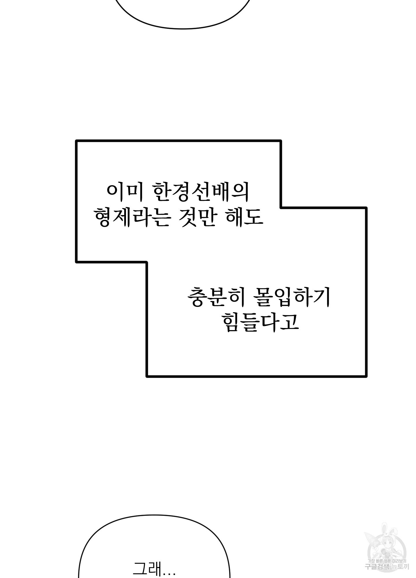 에이블 9화 - 웹툰 이미지 69