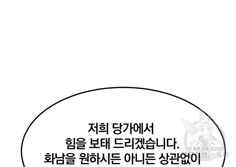 불사무적 189화 - 웹툰 이미지 5