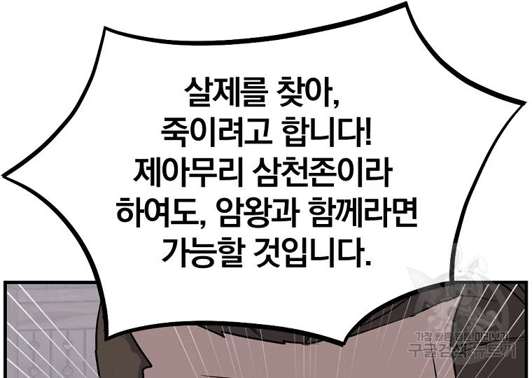 불사무적 189화 - 웹툰 이미지 11