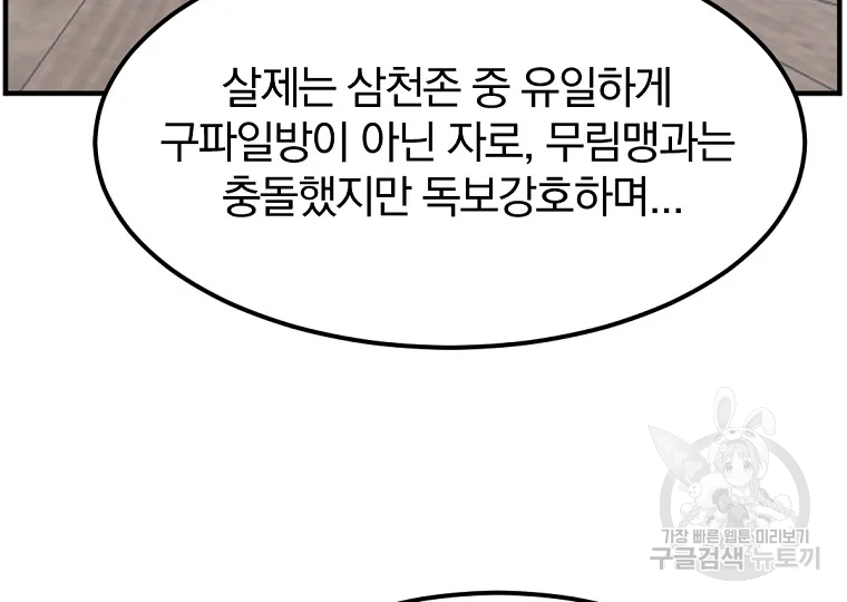 불사무적 189화 - 웹툰 이미지 24