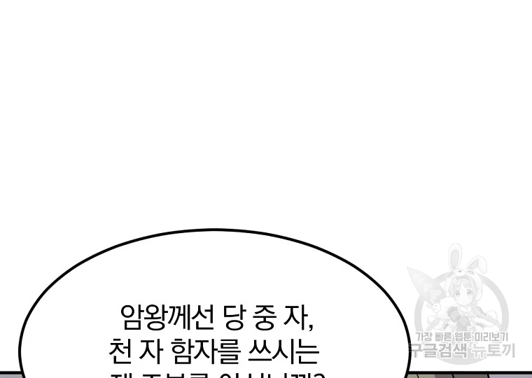 불사무적 189화 - 웹툰 이미지 30