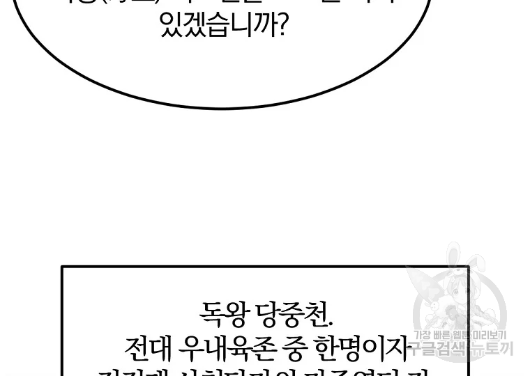 불사무적 189화 - 웹툰 이미지 33