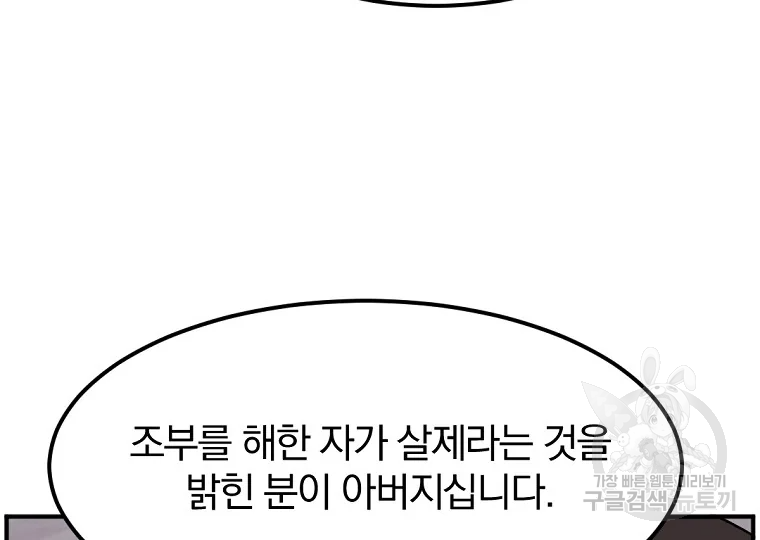 불사무적 189화 - 웹툰 이미지 56