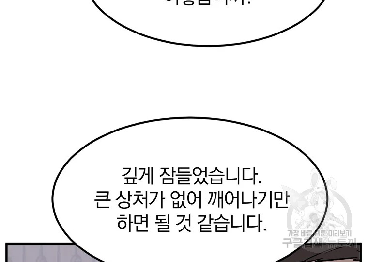 불사무적 188화 - 웹툰 이미지 173