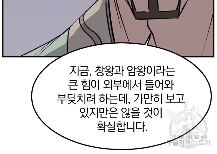 불사무적 189화 - 웹툰 이미지 73