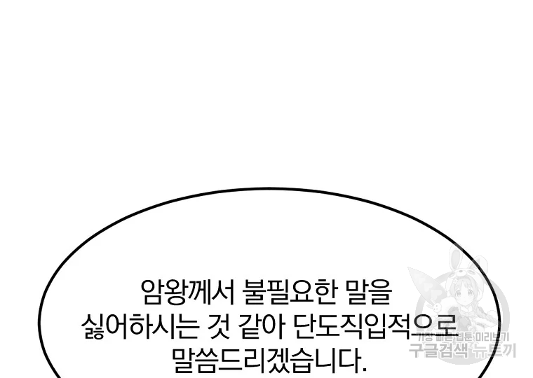 불사무적 188화 - 웹툰 이미지 179