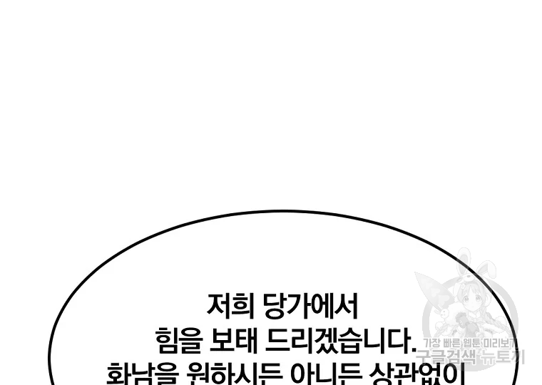 불사무적 188화 - 웹툰 이미지 183