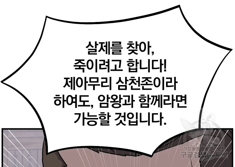 불사무적 188화 - 웹툰 이미지 189