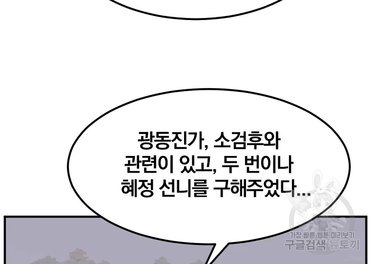 불사무적 189화 - 웹툰 이미지 132