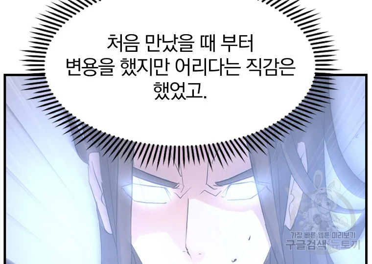 불사무적 189화 - 웹툰 이미지 171