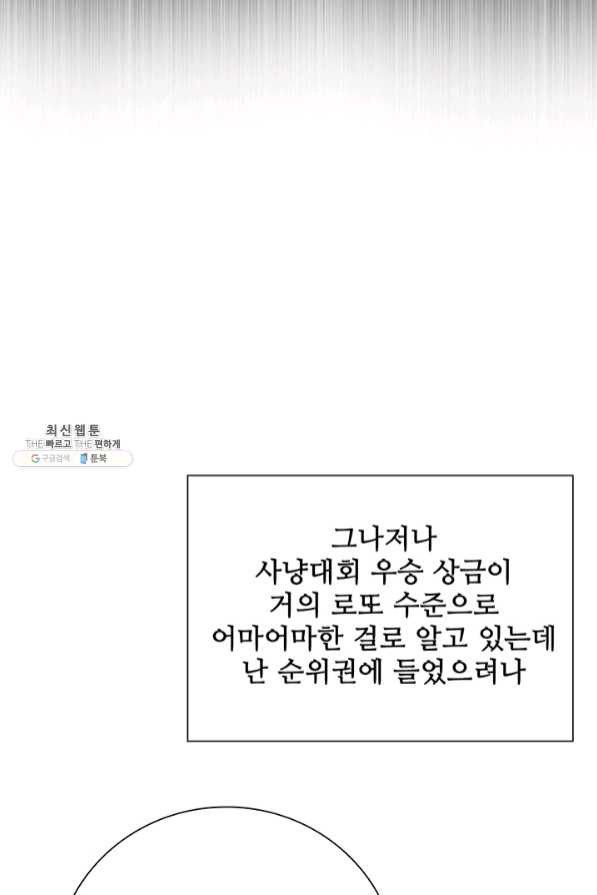 못난이 공녀가 되었습니다 53화 - 웹툰 이미지 41