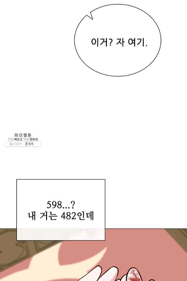 못난이 공녀가 되었습니다 53화 - 웹툰 이미지 43