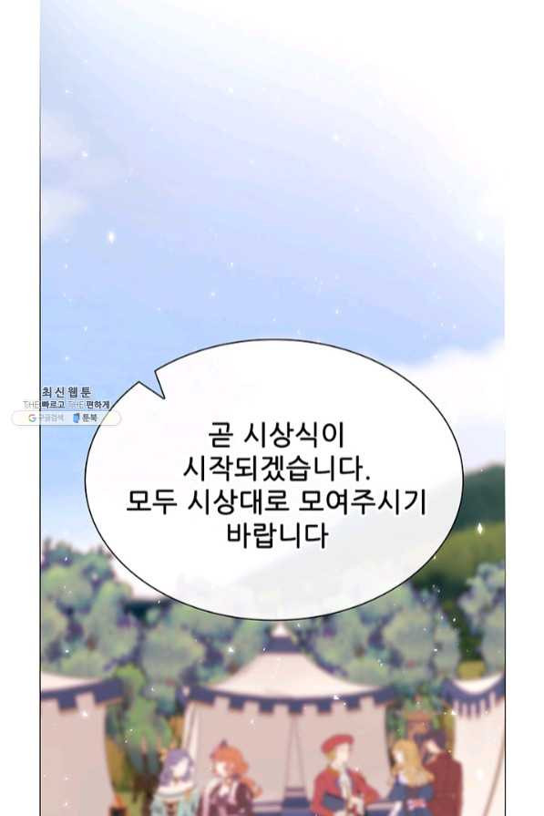 못난이 공녀가 되었습니다 53화 - 웹툰 이미지 62