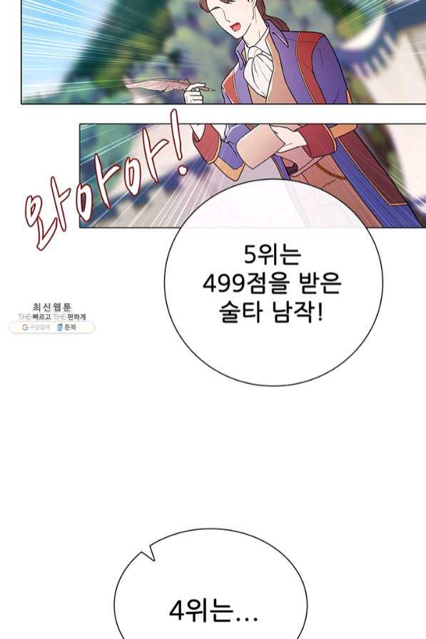 못난이 공녀가 되었습니다 53화 - 웹툰 이미지 76