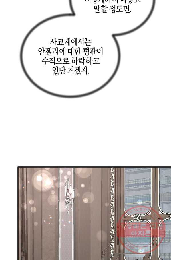 엔젤릭 레이디 61화 - 웹툰 이미지 55