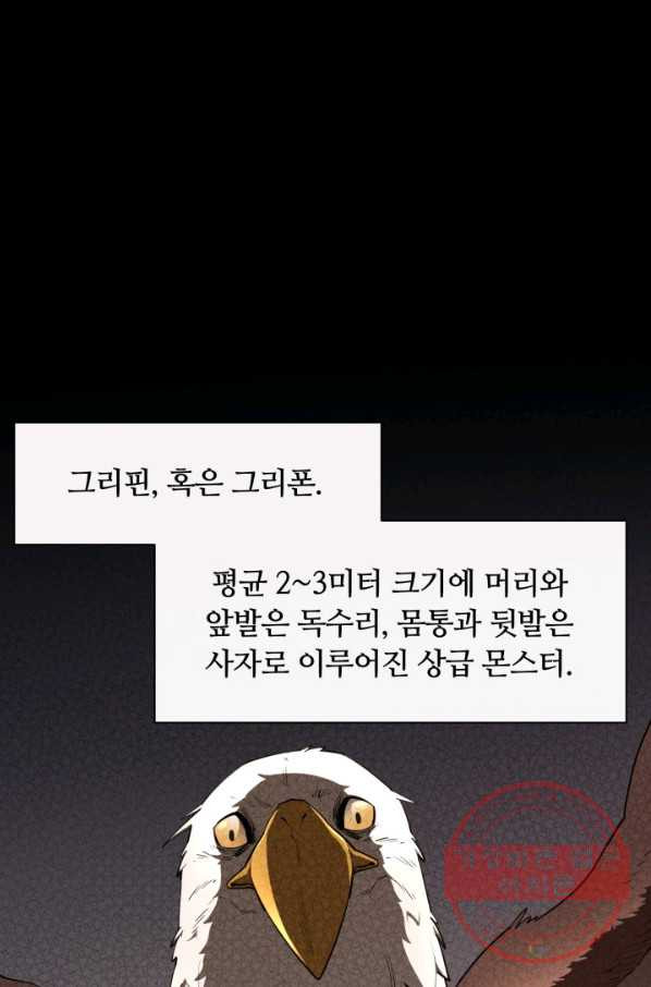 먹을수록 강해짐 41화 - 웹툰 이미지 1