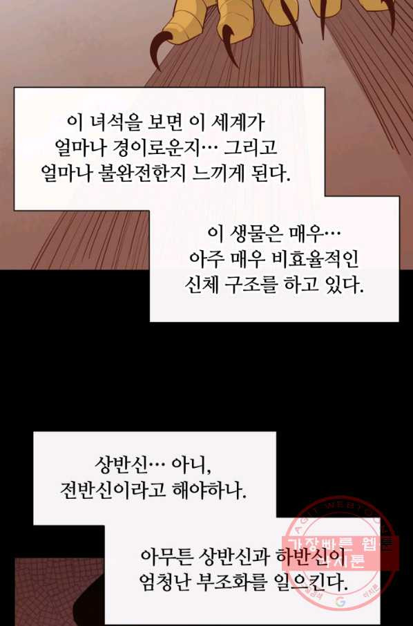 먹을수록 강해짐 41화 - 웹툰 이미지 3