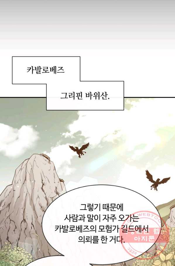 먹을수록 강해짐 41화 - 웹툰 이미지 10