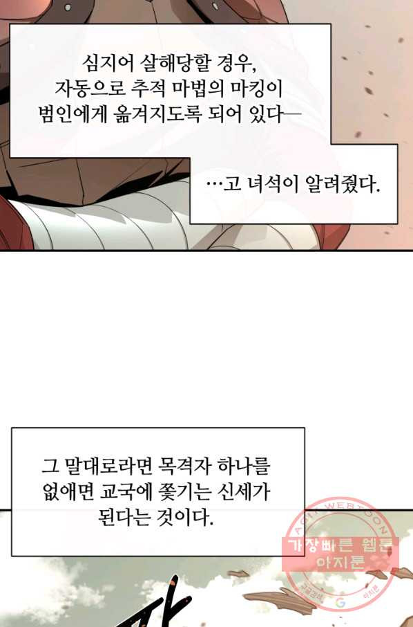 먹을수록 강해짐 41화 - 웹툰 이미지 47