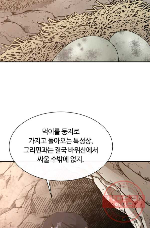 먹을수록 강해짐 41화 - 웹툰 이미지 54