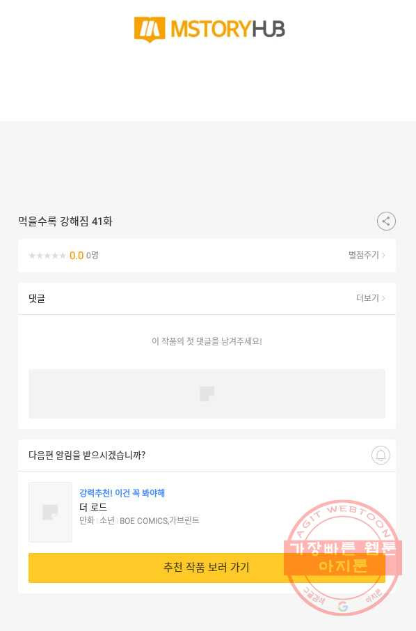 먹을수록 강해짐 41화 - 웹툰 이미지 98