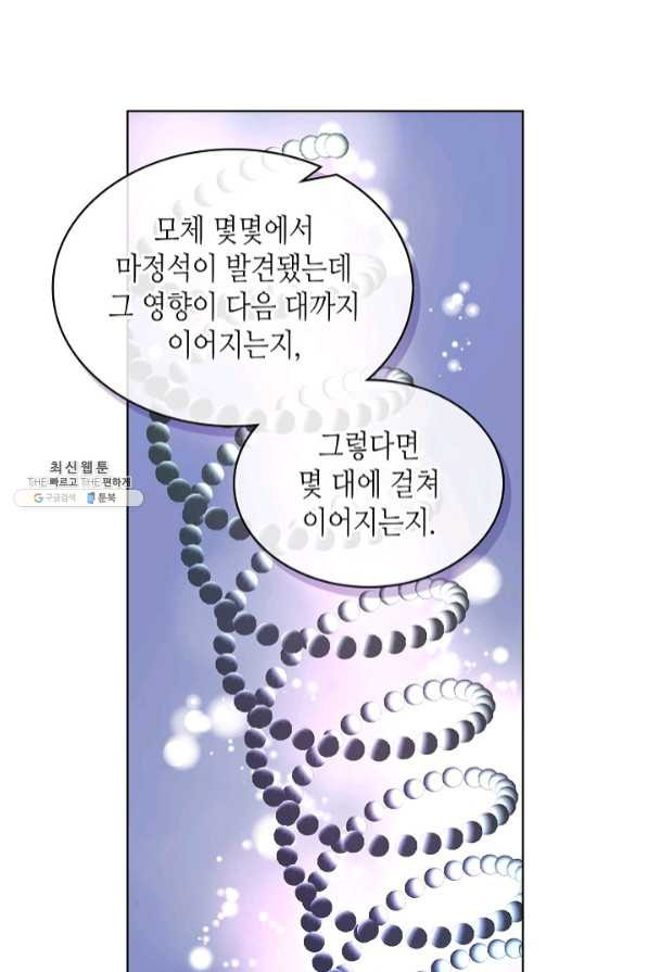 사실, 그들은 오직 그녀만을 기억하고 있었습니다 65화 - 웹툰 이미지 27