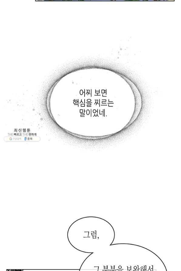 사실, 그들은 오직 그녀만을 기억하고 있었습니다 65화 - 웹툰 이미지 38