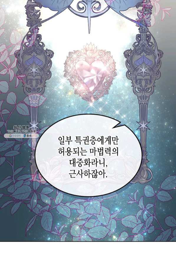 사실, 그들은 오직 그녀만을 기억하고 있었습니다 65화 - 웹툰 이미지 43