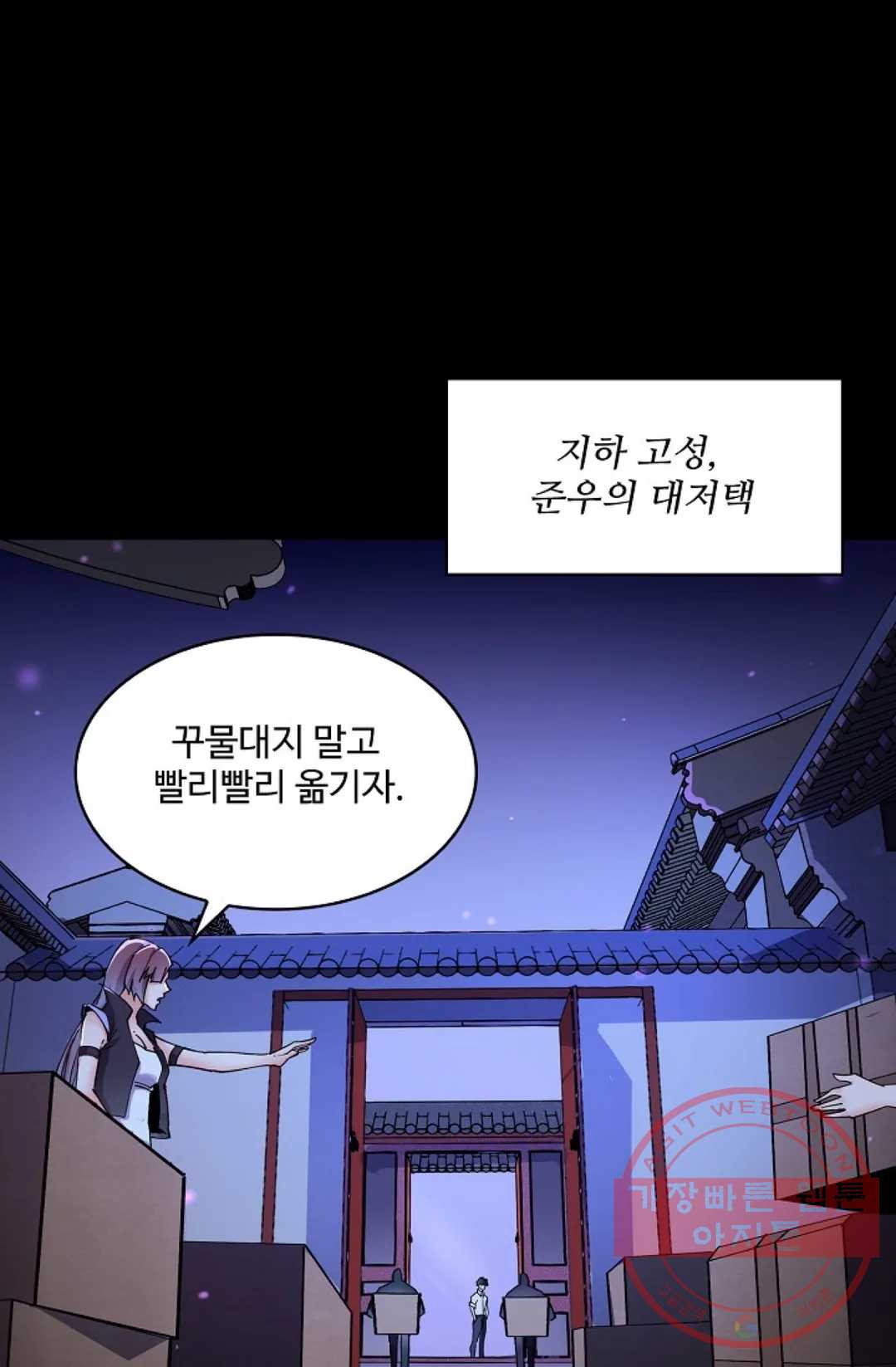 천존! 도시에 재림하다 137화 - 웹툰 이미지 45