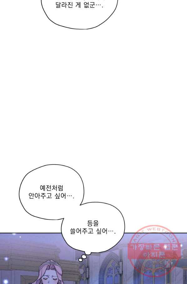 나는 남주의 전 여친이었다 48화 - 웹툰 이미지 46