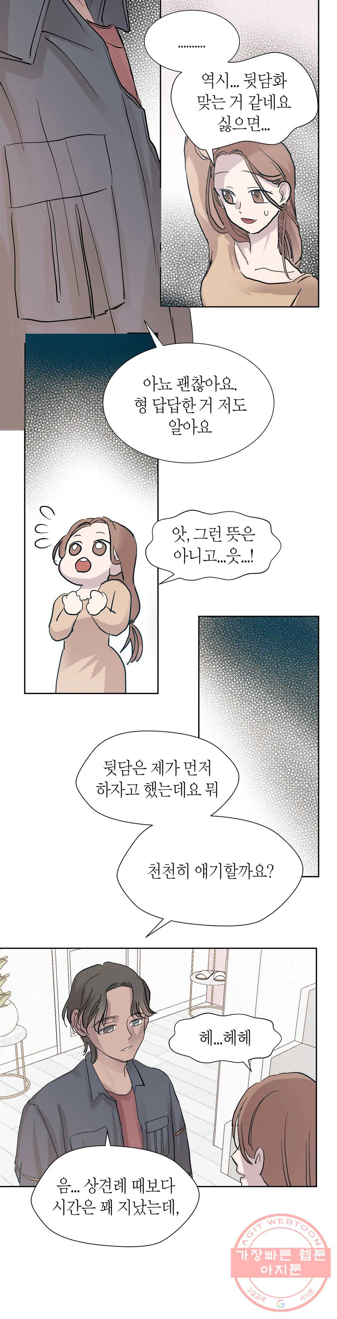 언포기버블 26화 - 웹툰 이미지 6