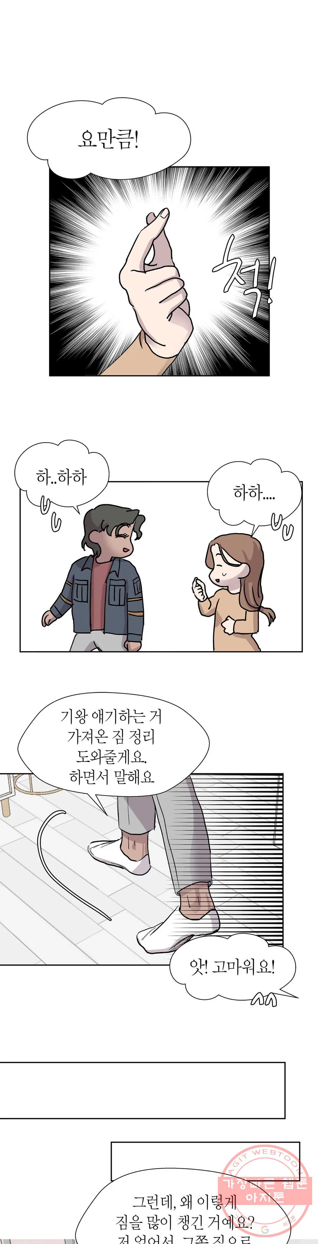 언포기버블 26화 - 웹툰 이미지 8