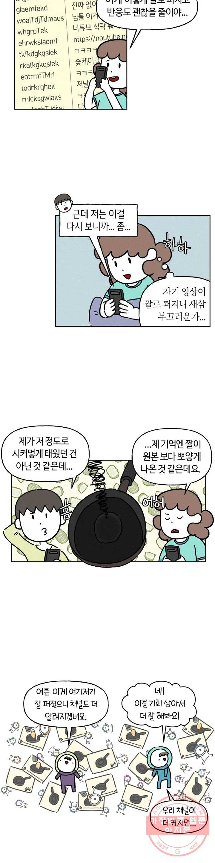 구독한 식탁 10화 - 웹툰 이미지 5