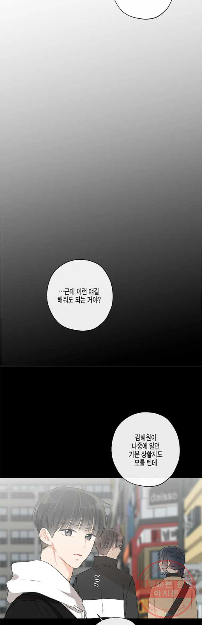 너를 만나다 60화 - 웹툰 이미지 42