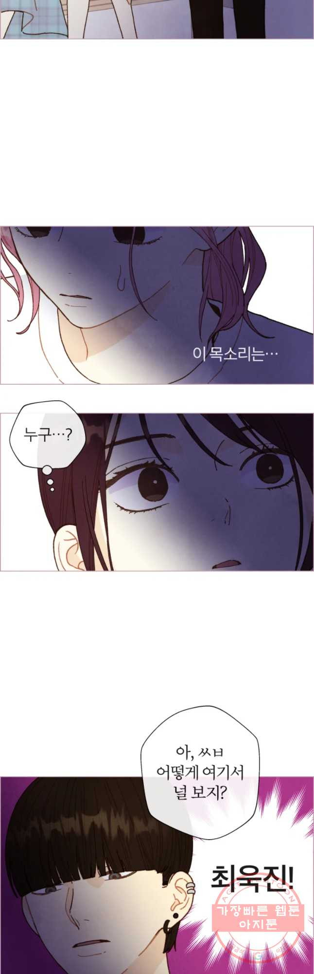 사랑하는 존재 71화 무슨 짓이야 - 웹툰 이미지 6