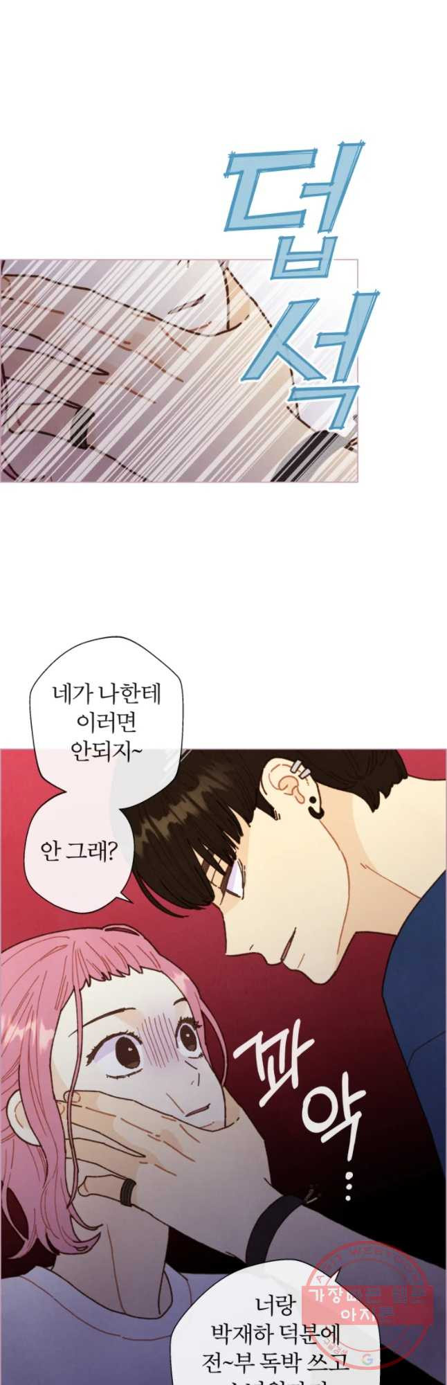 사랑하는 존재 71화 무슨 짓이야 - 웹툰 이미지 8