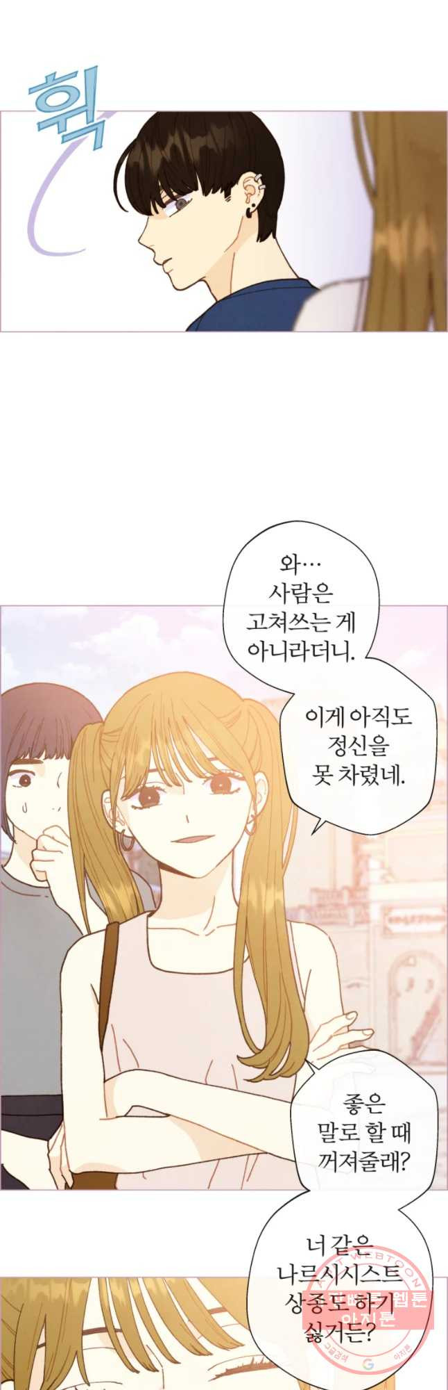 사랑하는 존재 71화 무슨 짓이야 - 웹툰 이미지 13