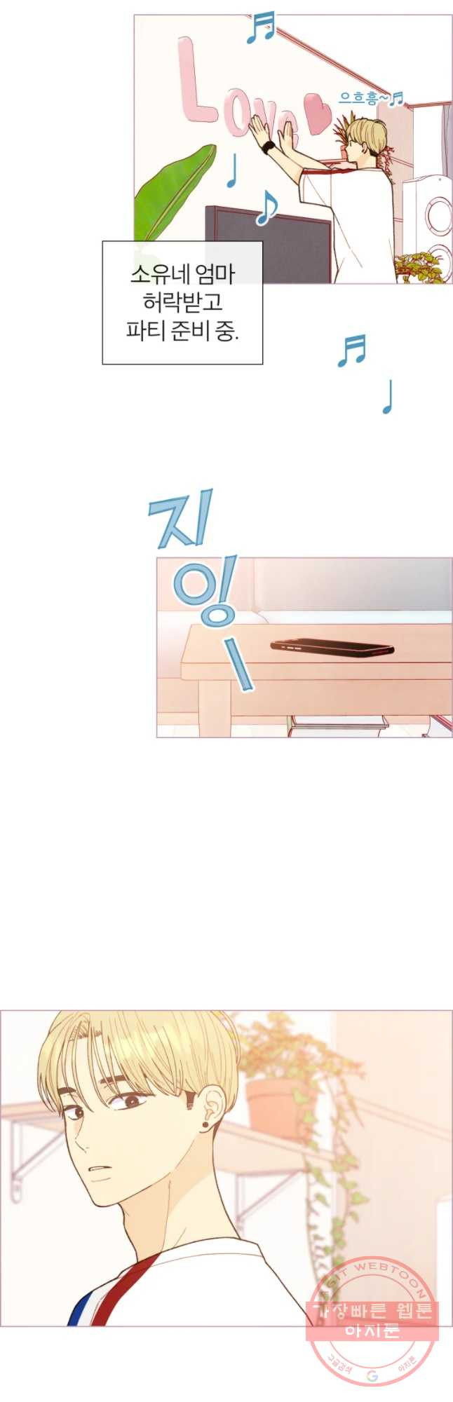 사랑하는 존재 71화 무슨 짓이야 - 웹툰 이미지 19