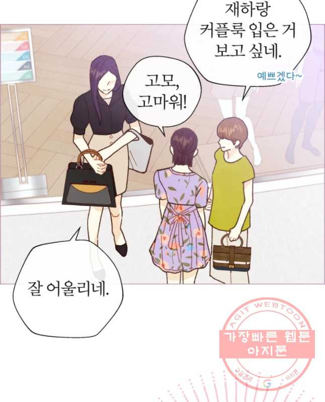 사랑하는 존재 71화 무슨 짓이야 - 웹툰 이미지 30