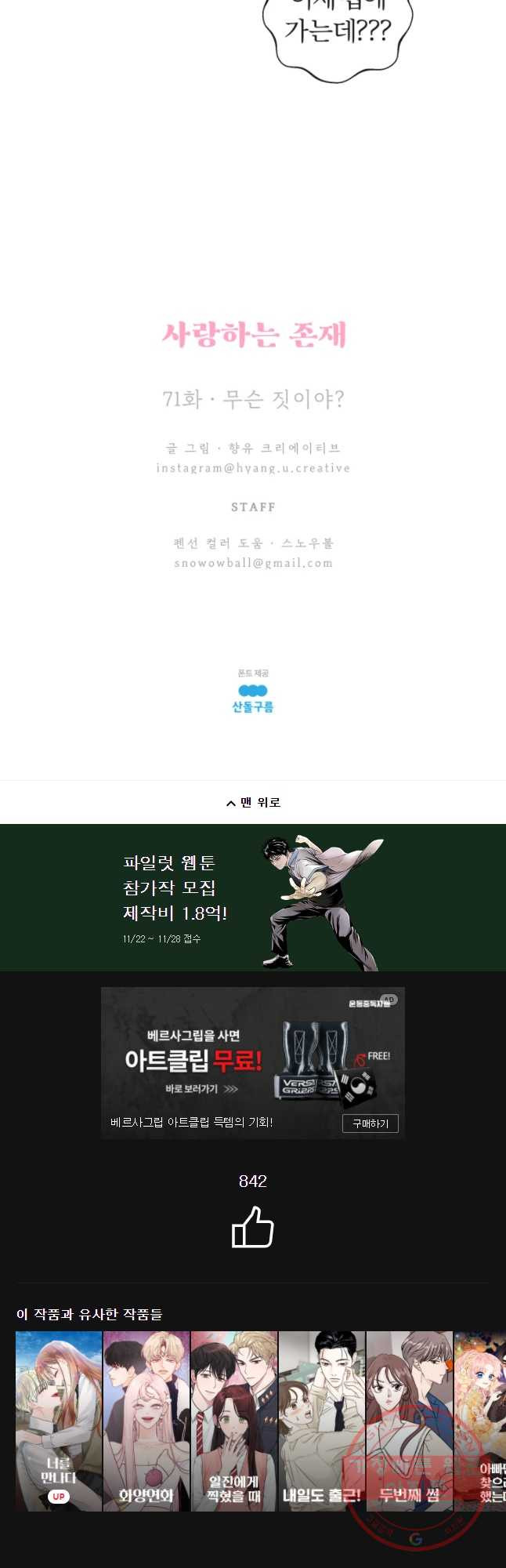 사랑하는 존재 71화 무슨 짓이야 - 웹툰 이미지 32