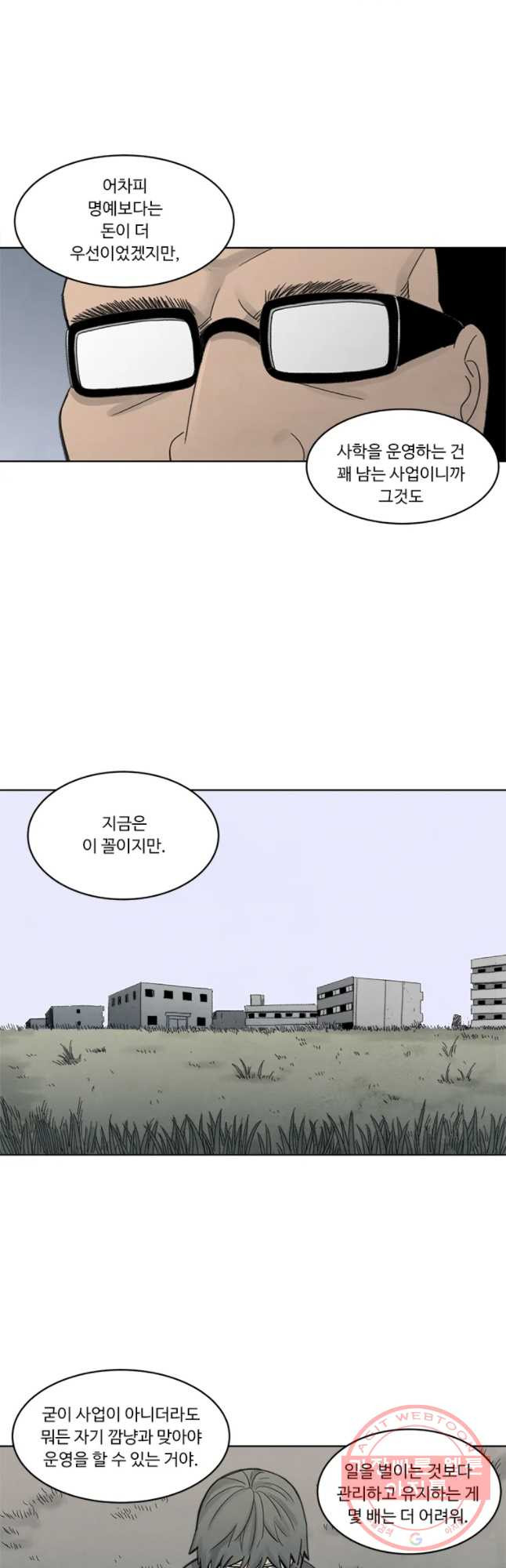 화폐개혁 마늘은행편 14화 - 웹툰 이미지 14