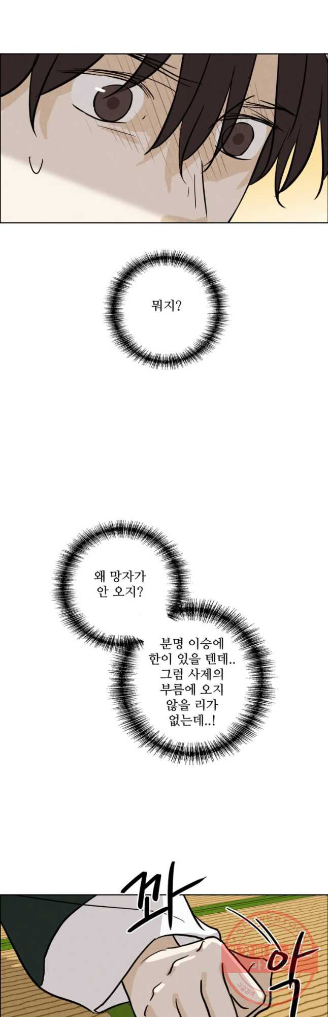 신랑이 사라졌다 38화 한 - 웹툰 이미지 3